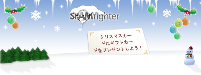 Spamfighter Gift Cards