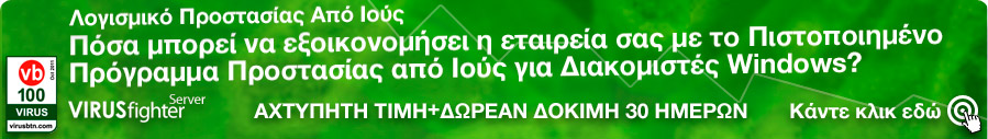 Λήψη του VIRUSfighter Server για 30 ημέρες δωρεάν δοκιμαστική περίοδο.
