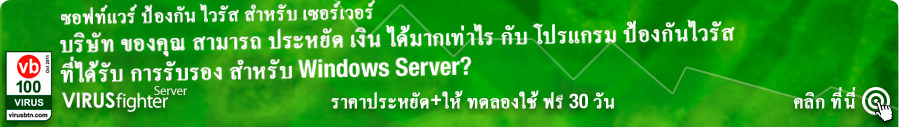 คุณสามารถทดลองใช้ไวรัสไฟเตอร์เซอร์เวอร์ได้ฟรี 30 วัน ซึ่งหลังจากนั้นคุณสามารถเลือกซื้อสินค้าสำหรับหนึ่ง สอง หรือสามปีก็ได้
