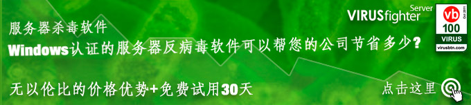 VIRUSfighter服务器作为一个30天免费试用的产品,之后你可以购买一,二,三年的许可