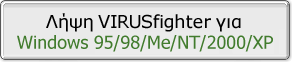 Λήψη VIRUSfighter για Windows 95/98/ME/NT/2000/XP <br />
