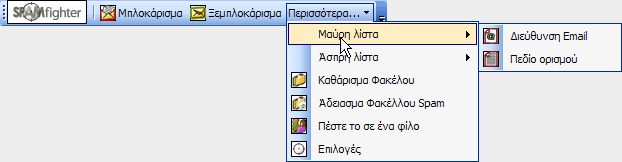 Καταχώρηση πεδίων ορισμού και διευθύνσεων email στη μαύρη λίστα
