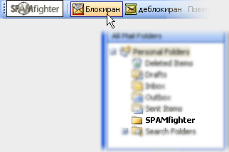 Блок Email Junk с SPAMfighter
