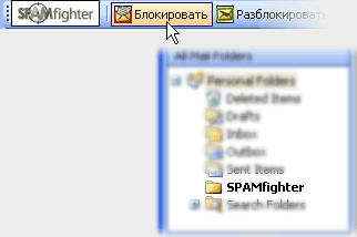 Блокировка нежелательной электронной почты с SPAMfighter