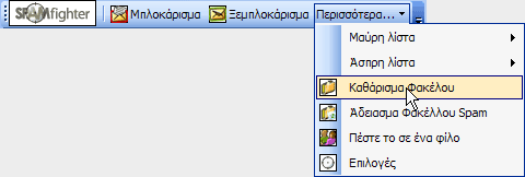Σταματήστε το spam στον υπολογιστή σας τώρα