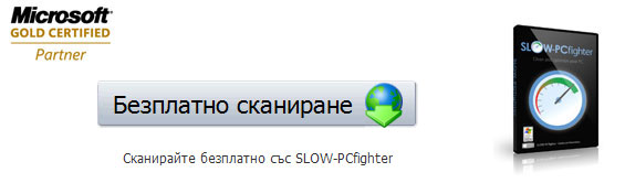 Безплатно сканиране