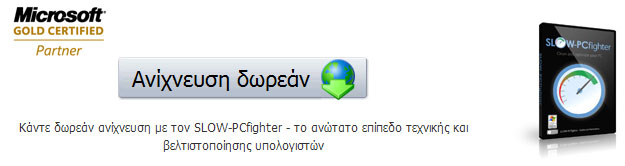 Λήψη SLOW-PcfighterΔωρεάν!