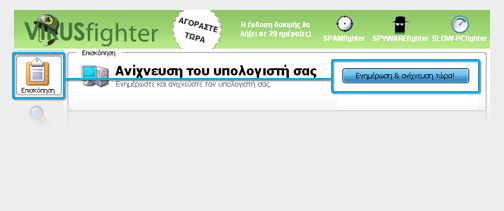 Βρείτε το VIRUSfighter εδώ