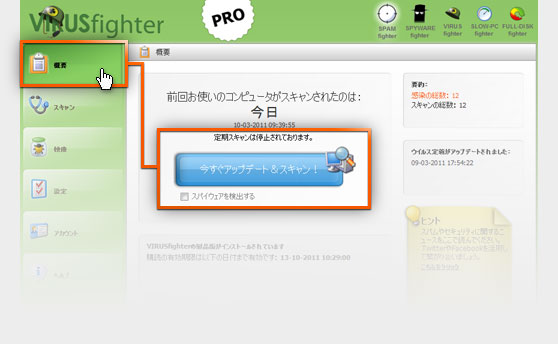 こちらでVIRUSfighterを入手してください