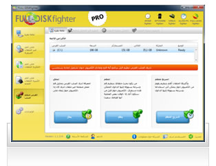 لقطات الشاشة الخاصة ببرنامج FULL-DISKfighter
