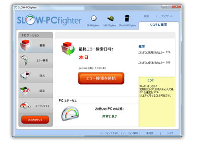 SLOW-PCfighter をダウンロードしてお試しください。 SLOW-PCfighter は最新技術が搭載された PC 最適化ソフトウェアです。
