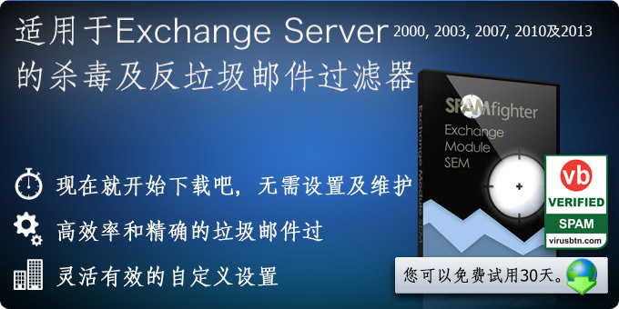 Exchange Server 垃圾邮件过滤器