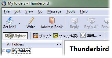 Mozilla Thunderbird 対応の無料迷惑メールフィルタ