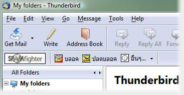 ตอนนี้เราได้สร้างโปรแกรมที่จะช่วยคุณกรองสแปมใน Mozilla Thunderbird ได้แล้วฟรี