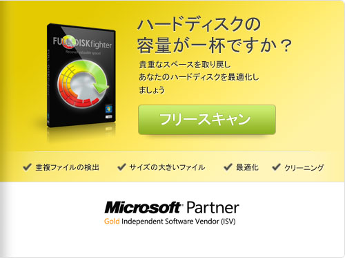 1,2,3 問題解決!FULL-DISKfighterを使えば、簡単にハードディスクを整理できます。