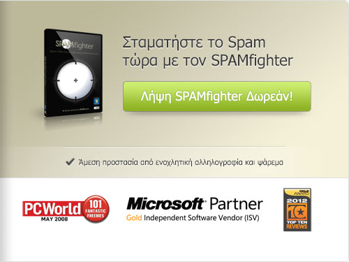 Δωρεάν Φίλτρο Αντί Spam για Outlook, Outlook Express και Thunderbird