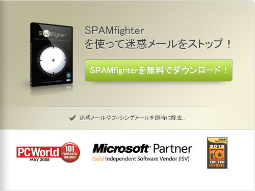Outlook と Outlook Express と Thunderbird 対応の無料迷惑メールフィルタ