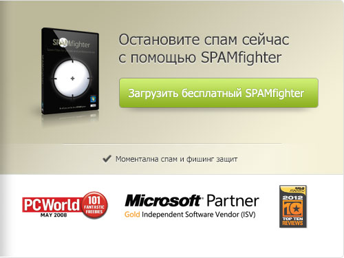 Бесплатный спам-фильтр для Outlook / Express и Thunderbird