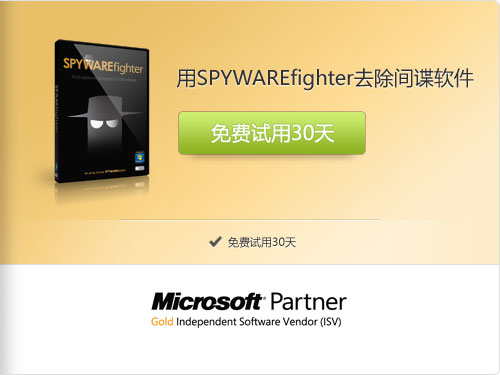用SPYWAREfighter去除间谍软件