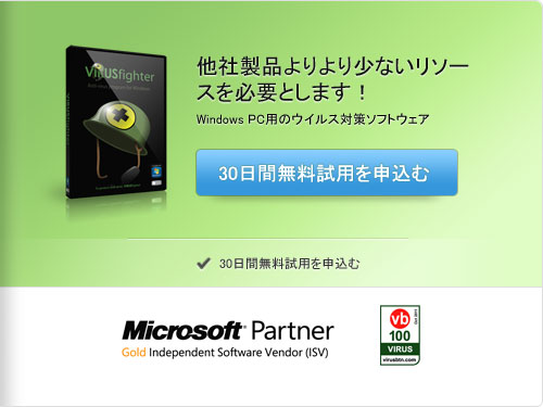 Windows PC用のウイルス対策ソフトウェア