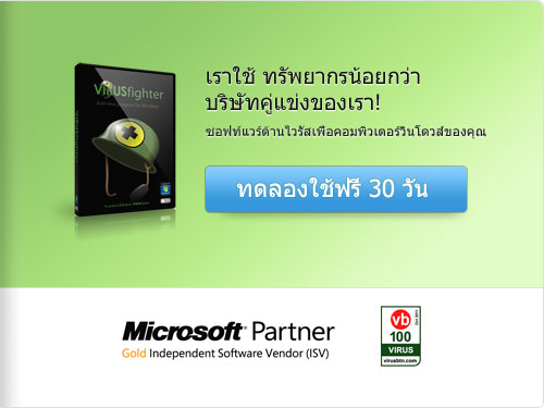 ซอฟท์แวร์ต้านไวรัสเพื่อคอมพิวเตอร์วินโดวส์ของคุณ