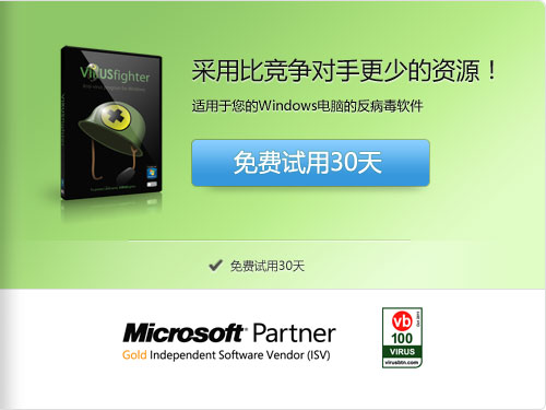 适用于您的Windows电脑的反病毒软件