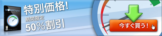Slow PC offer