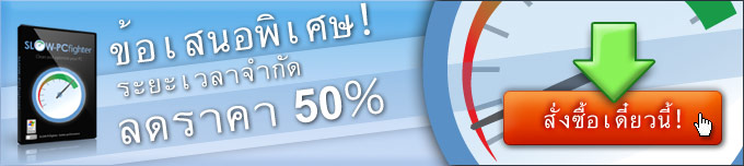 Slow PC offer