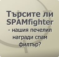 Имейл задръстен от спам? Безплатен спам филтър!
