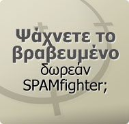 Το e-mail σας γεμίζει με spam; Δωρεάν φίλτρο spam!