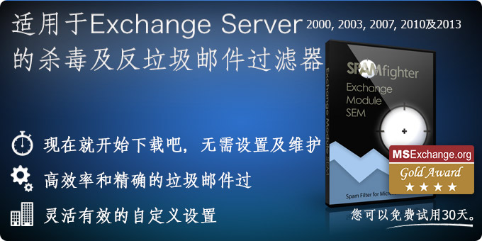 对Exchange服务器执行关键任务无停机风险