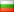 Български