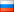 Русский