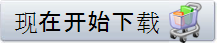 现在开始下载
