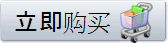 立即购买