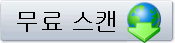 무료 스캔