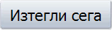 Изтегли сега