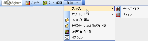 ドメイン名やメールアドレスをブラックリストに入れて受信拒否