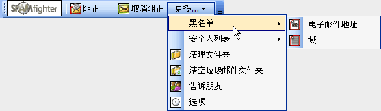 将域名和电子邮件加入黑名单加以阻止