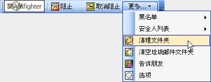 立即为您的计算机增添阻止垃圾邮件的能力