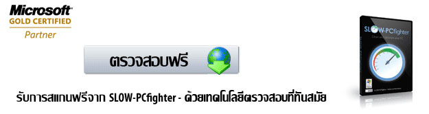 ลองสแกนฟรี