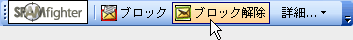 Spamfighter, unblock, spam, accept, filter, move, remove