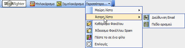 <strong>Μάθετε πώς να καταχωρείτε email στην 'Ασπρη λίστα</strong>