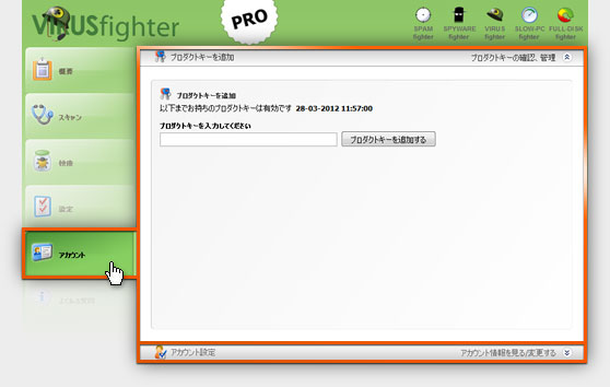 こちらでVIRUSfighterを入手してください