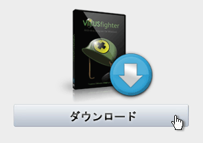 こちらでVIRUSfighterを入手してください