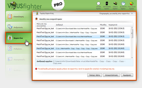 Βρείτε το VIRUSfighter εδώ