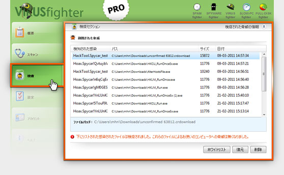こちらでVIRUSfighterを入手してください
