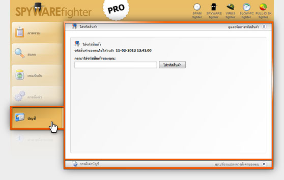 Spyware Blocker - SPYWAREfighter