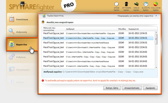 Spyware Blocker - SPYWAREfighter