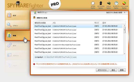 Spyware Blocker - SPYWAREfighter